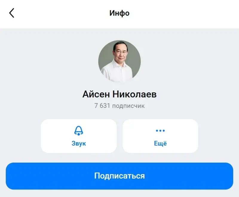 «ТГ» будет заброшен? В Якутии госы начали массовый переход в «Макс»