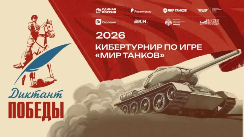 Началась регистрация на первый киберспортивный турнир по игре «Мир танков»