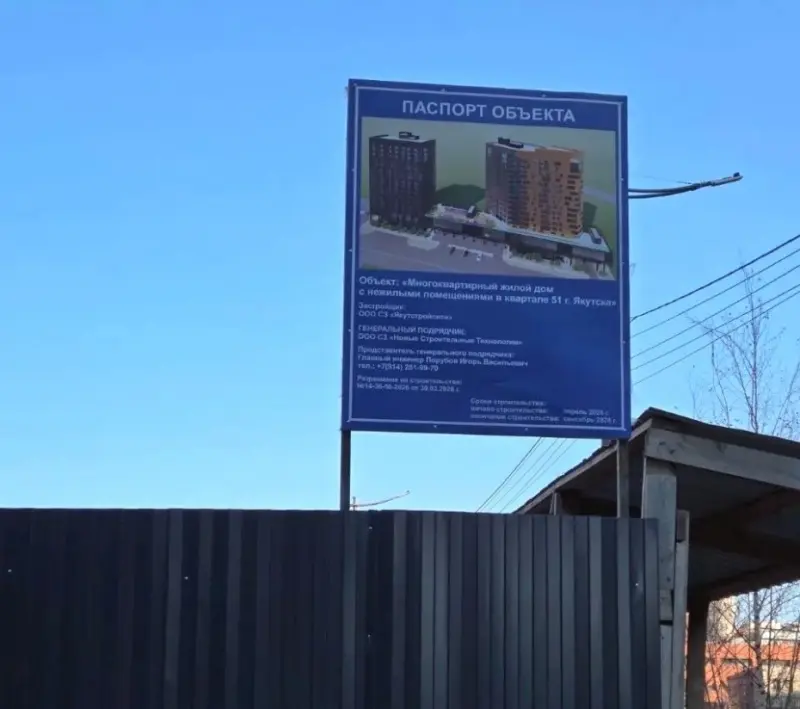 Скандальная стройка в Якутске создает очередной конфликт