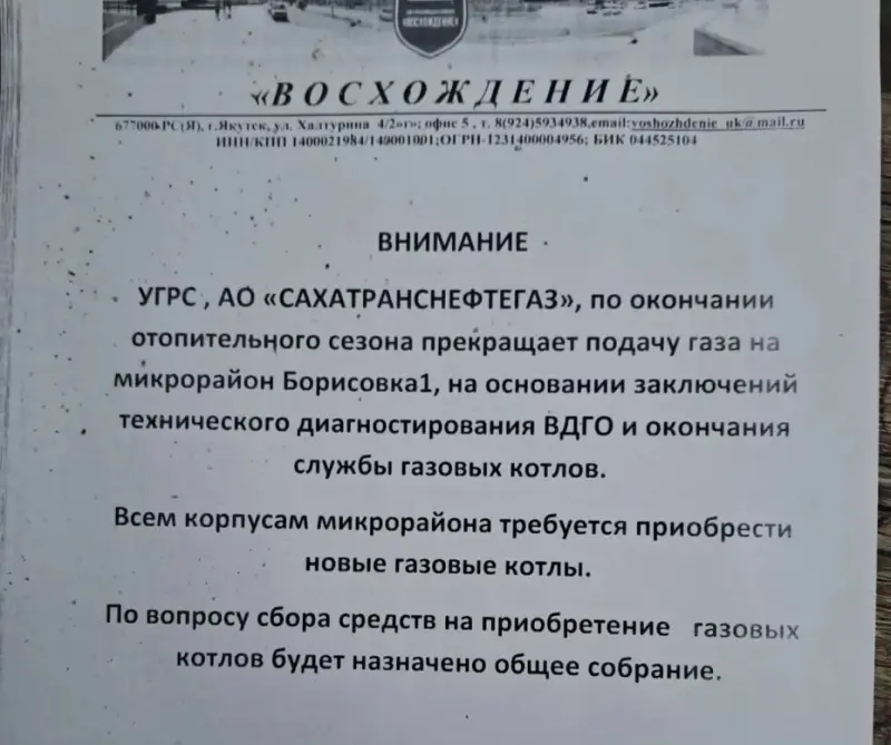 Борисовка-1 может остаться без газа и горячей воды