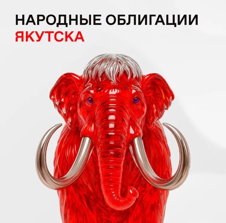 Якутск выплатил инвесторам народных облигаций города купоны на 2,4 млн