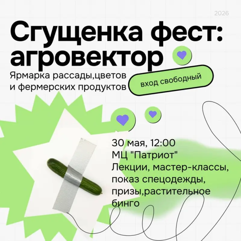 От грядки до подиума: в Якутске пройдёт фестиваль фермерской продукции «Сгущёнка Фест: АгроВектор»