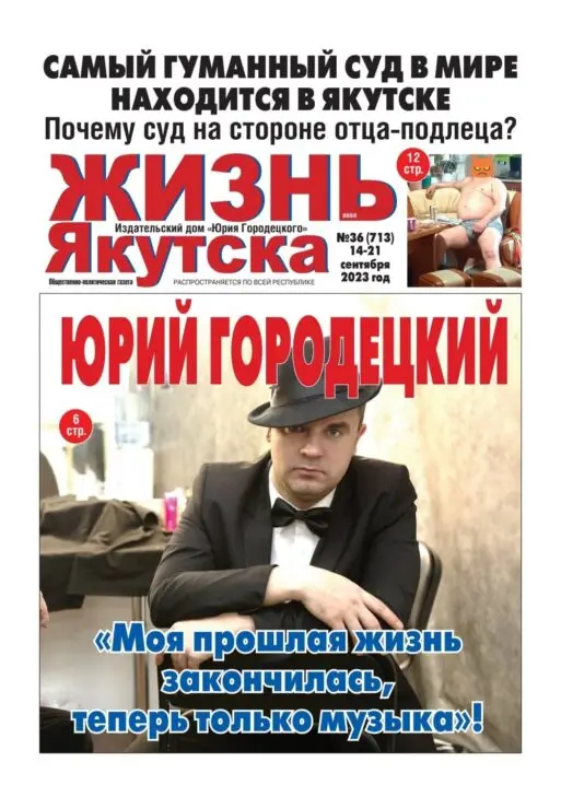 Редактора газеты «Жизнь Якутска» оштрафовали за упоминание иноагентов без маркировки
