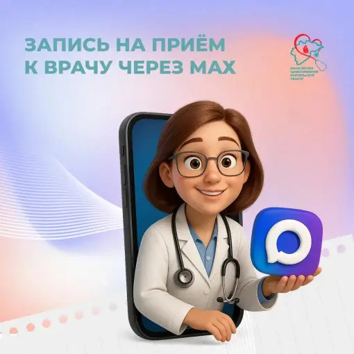 Жители Якутска могут записаться к врачу в мессенджере Макс