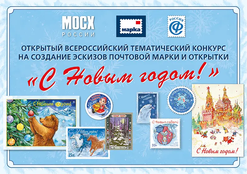 Художники из Якутии могут стать авторами серии новогодних марок и открыток