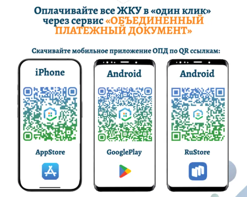 В Якутии запустили мобильное приложение для оплаты ЖКХ по единому платежному документу