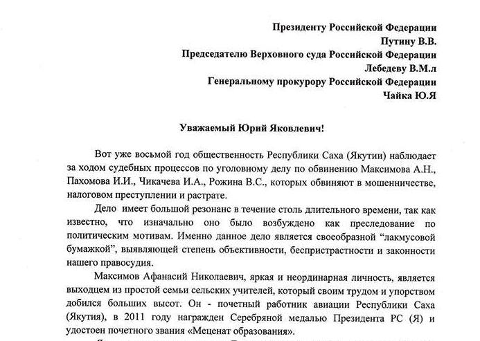 Сайт жалоб президента российской федерации. Письмо на имя президента РФ образец.