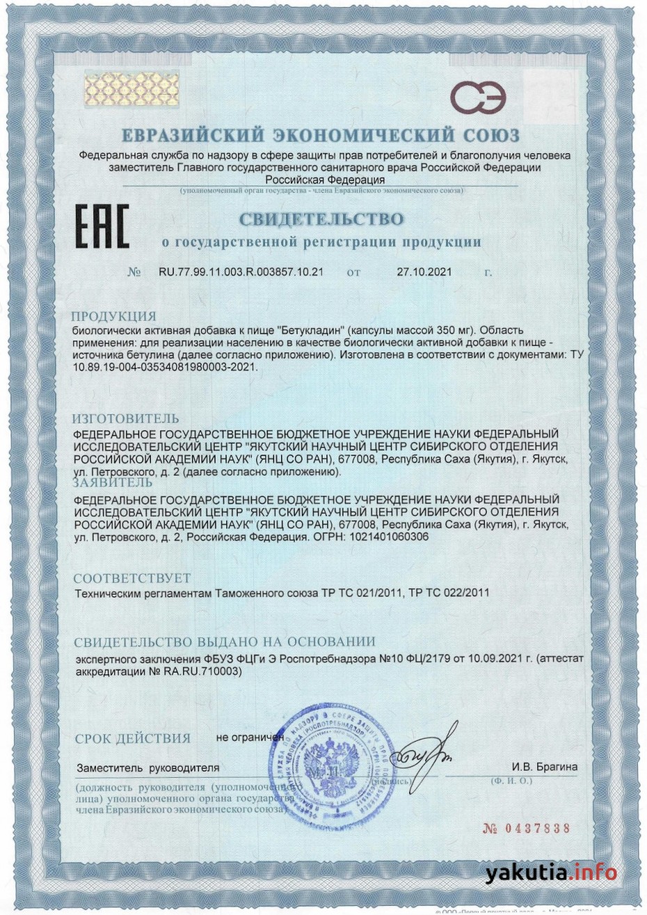 Якутский биопрепарат для лечения и профилактики COVID-19 зарегистрировал Роспотребнадзор