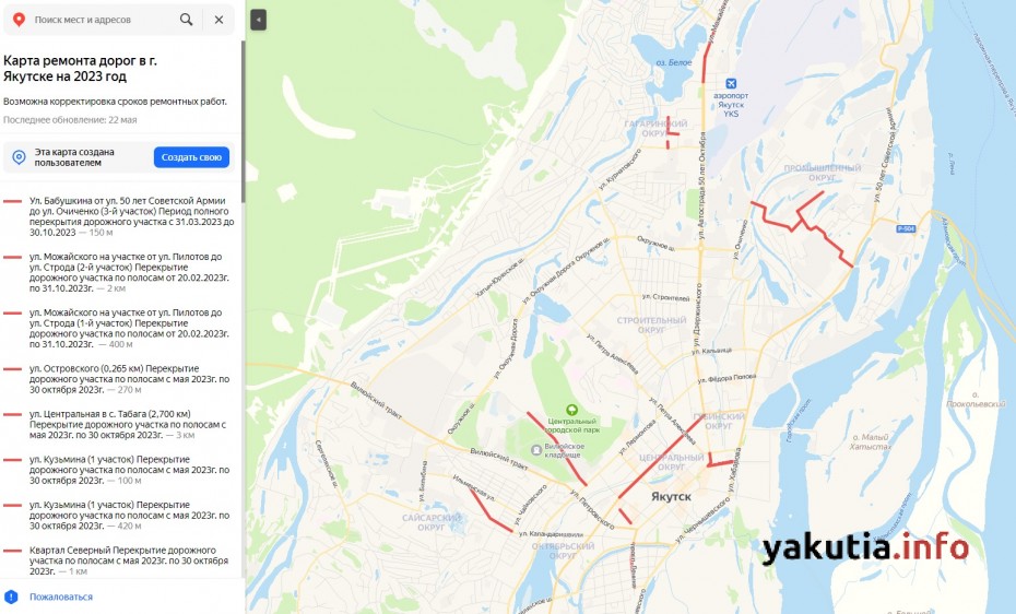 Создана онлайн-карта капремонта дорог в Якутске