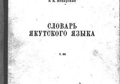 Якутско русский переводчик. Якутский язык. Карточки изучения якутского языка.