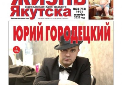 Редактора газеты «Жизнь Якутска» оштрафовали за упоминание иноагентов без маркировки