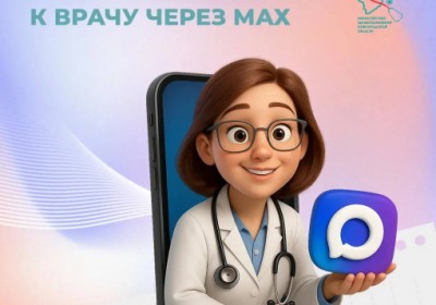 Жители Якутска могут записаться к врачу в мессенджере Макс