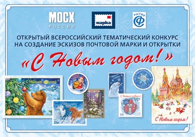 Художники из Якутии могут стать авторами серии новогодних марок и открыток