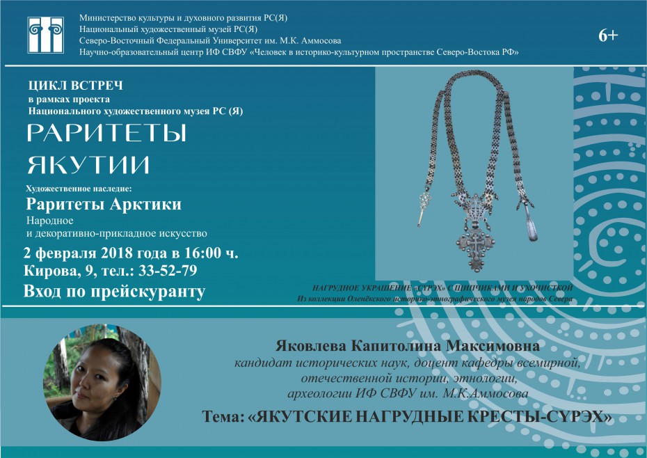 В Якутске пройдет встреча на тему «Якутские нагрудные кресты-СYРЭХ»