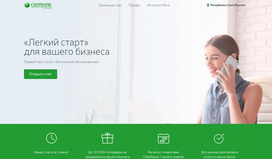 Сбербанк провел первую в России онлайн-регистрацию бизнеса c открытием расчетного счета