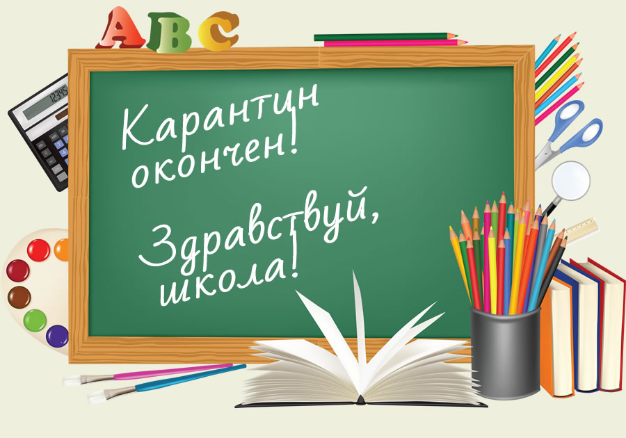 Карантин закончился: в школах Якутска возобновляется учебный процесс