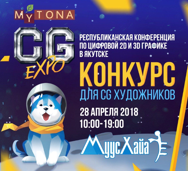 В Якутске пройдет конференция по цифровому искусству