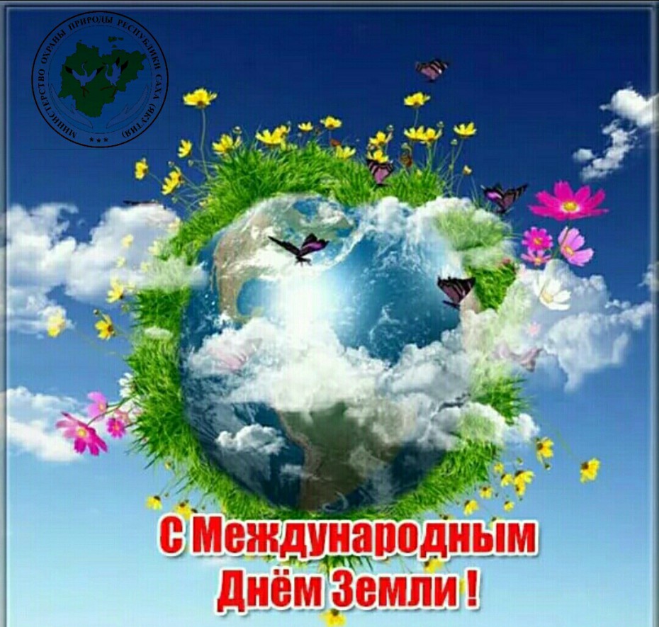 Поздравление Владимира Прокопьева с Международным днем Земли