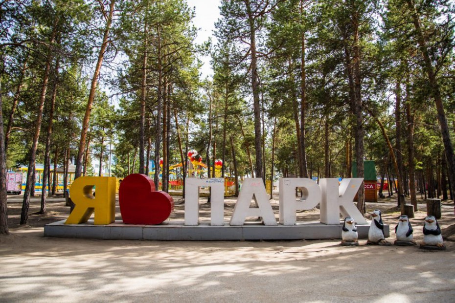 Парк культуры и отдыха приглашает 27 мая на городской фестиваль «ЛетоПАРК»