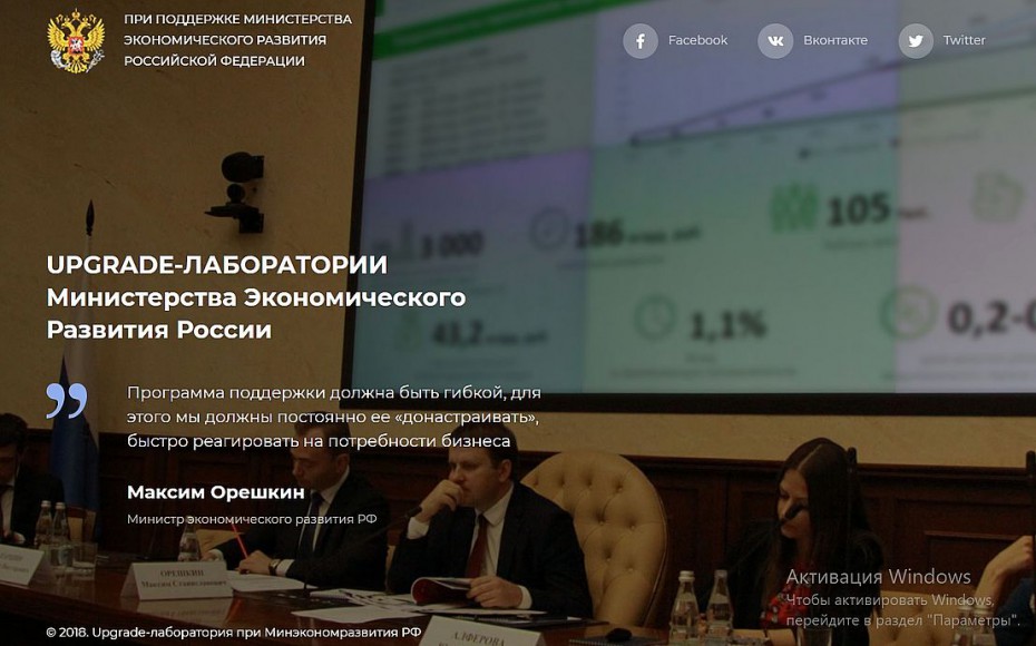 Минэк России инициирует перезагрузку государственных мер поддержки бизнеса