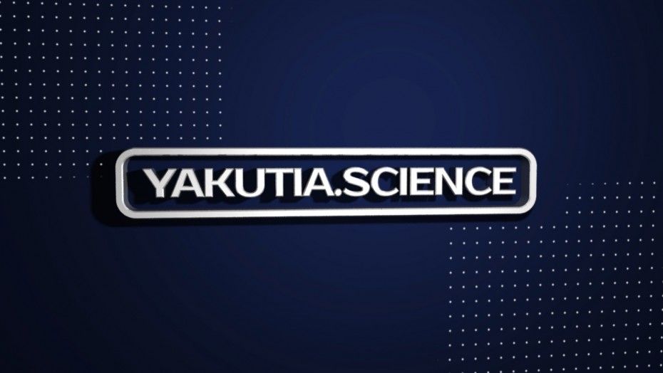 Расширяйте кругозор на открытых летних лекциях yakutia.science