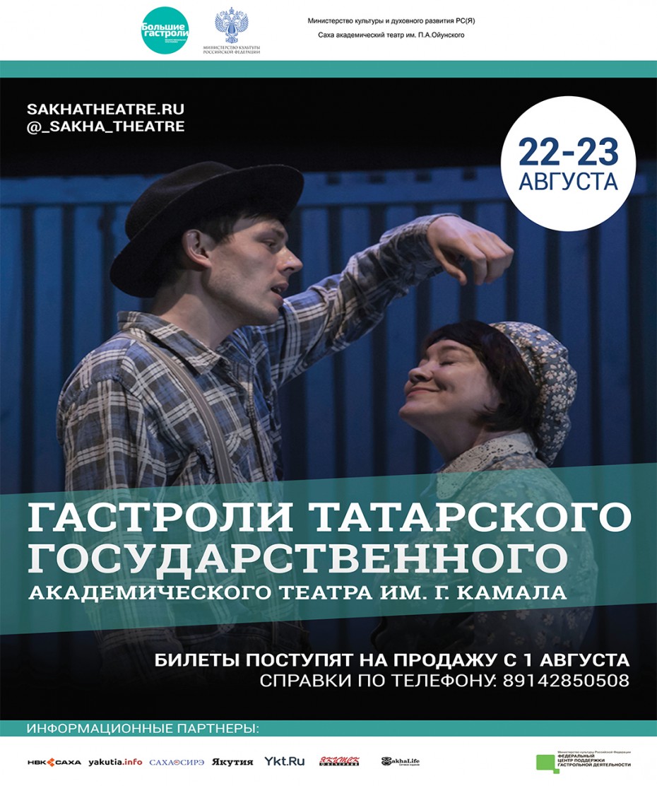  Первые гастроли театра Камала в Якутии
