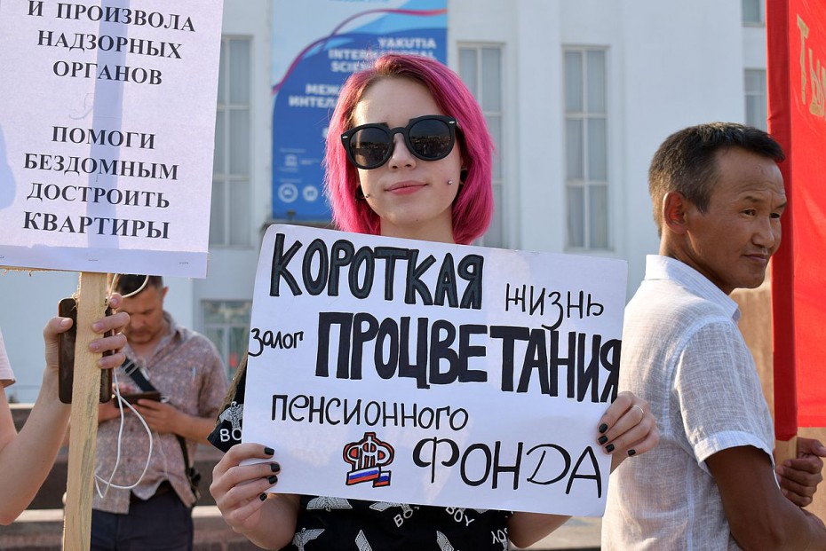 В Якутске состоится «Народное Собрание. Против повышения пенсионного возраста»