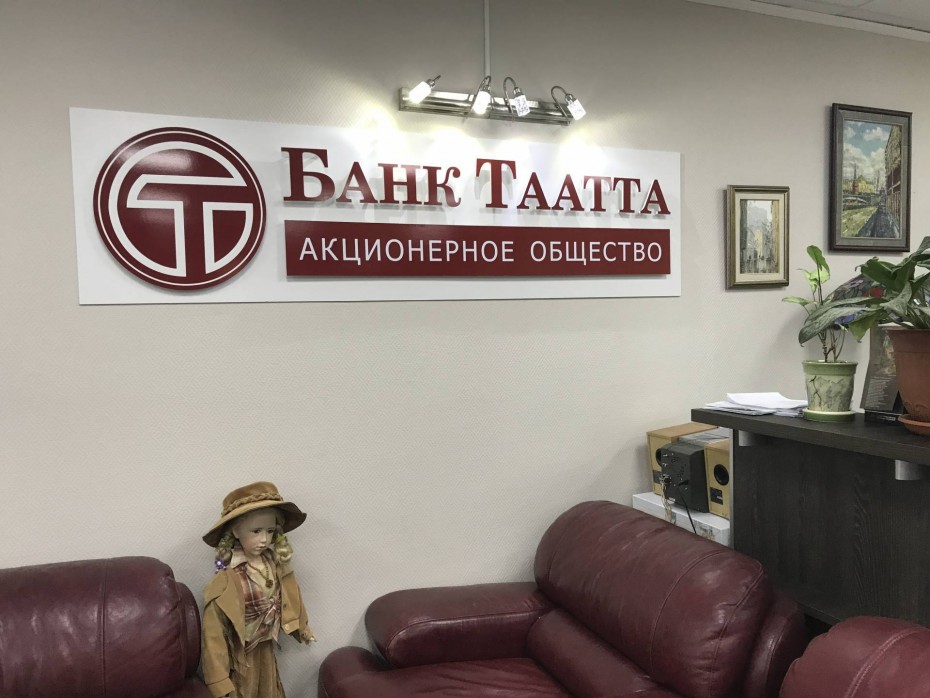 Банк «Таатта» в Якутске закрыт