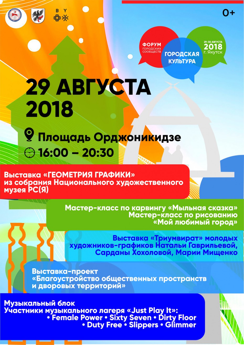 Форум городской культуры в Якутске