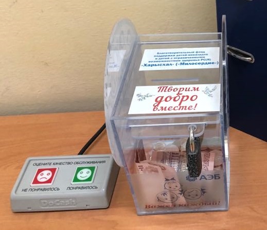 Алмазэргиэнбанк помог Харысхалу собрать почти 100 тысяч рублей на благотворительность