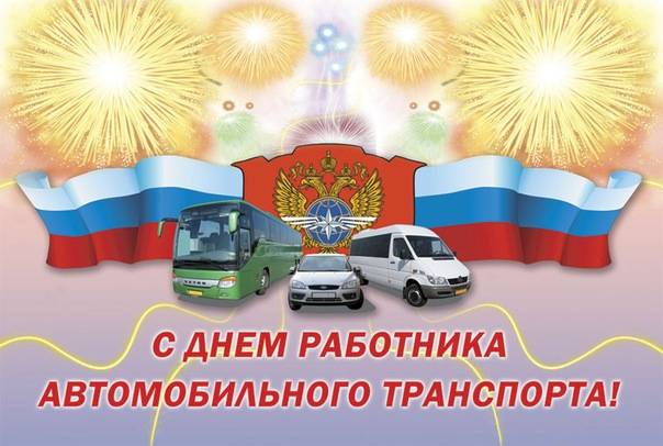 Поздравляем водителей Якутска с Днём автомобилиста