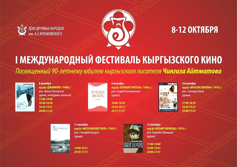 В Якутске пройдёт фестиваль кыргызского кино