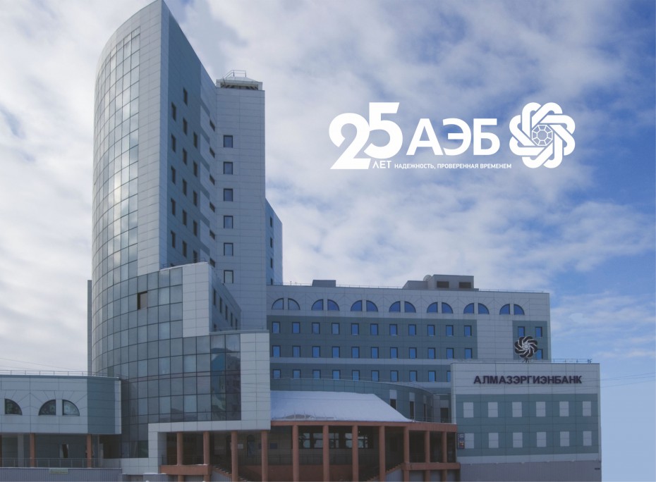  В Топ-3 по размеру процентной ставки в России: АЭБ запускает сезонный вклад «25 лет с Вами»