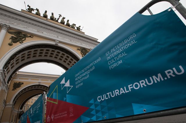 В Петербурге завершился  международный культурный форум