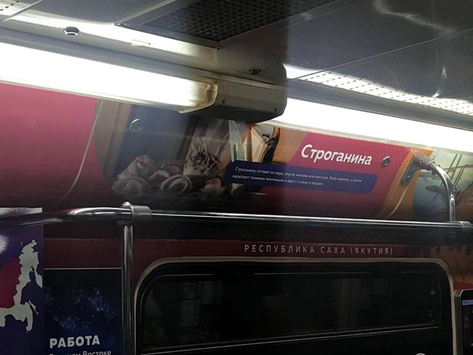 В московском метро рекламируют якутскую строганину