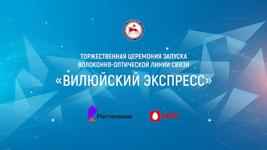 Айсен Николаев запустит высокоскоростной интернет в Вилюйской группе улусов