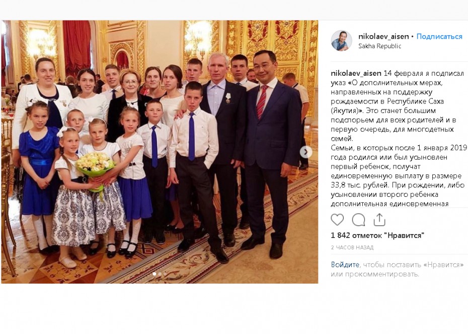 Глава Якутии Айсен Николаев об указе, направленном на поддержку рождаемости в Якутии