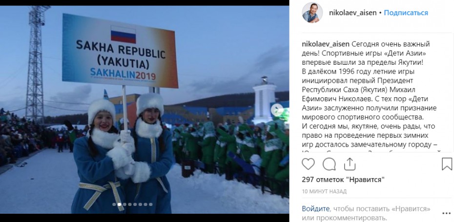 Айсен Николаев поздравил с открытием зимних Международных Игр «Дети Азии»