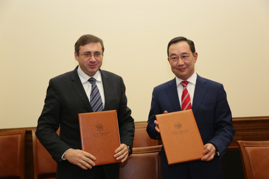 Якутия заключила Соглашение о сотрудничестве с Центробанком РФ