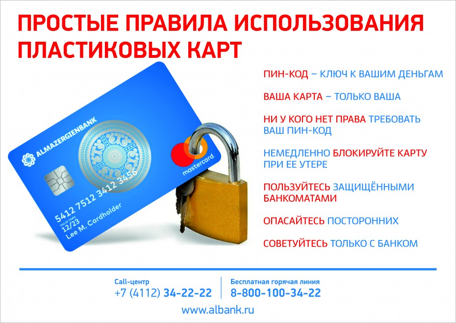 Как защитить банковскую карту от мошенников: Советы Алмазэргиэнбанка
