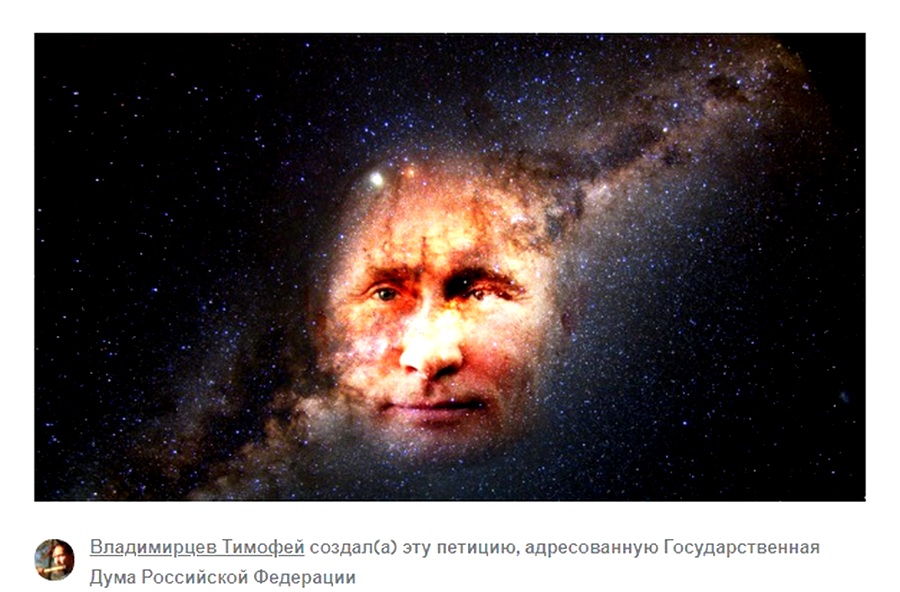 Якутянин предложил переименовать Млечный путь в Млечный Путин