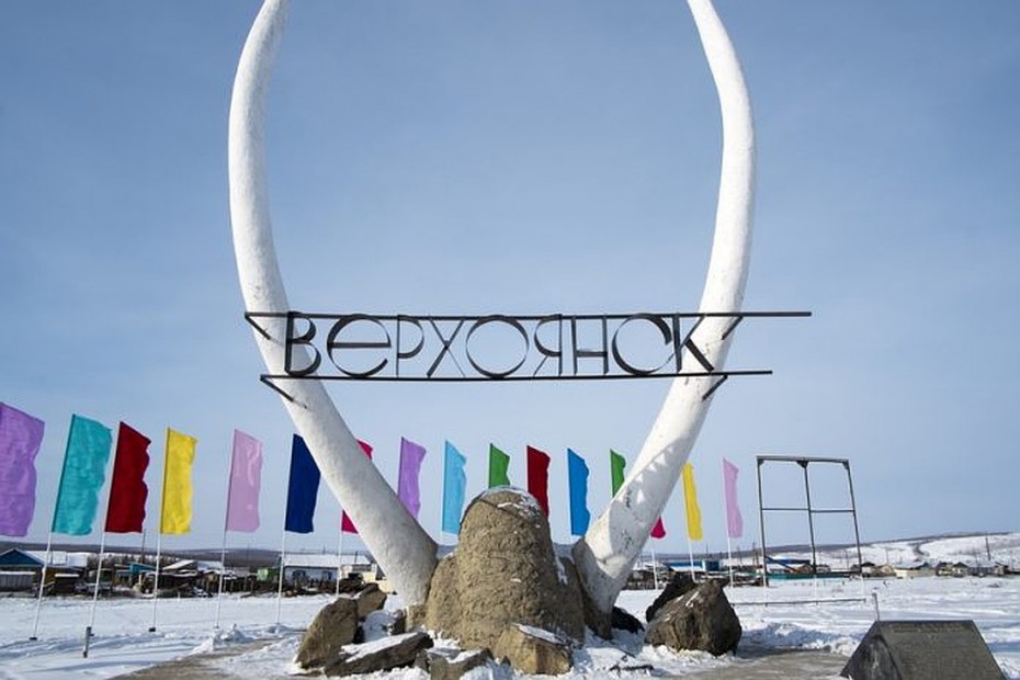 Грандиозный фестиваль «Город Верхоянск - Центр Холода Мира» состоится в Якутии
