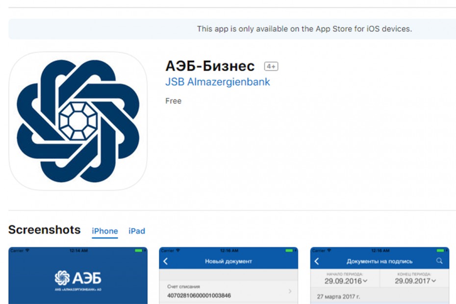Алмазэргиэнбанк сообщил огрядущем простое в работе приложений «АЭБ Онлайн» и «АЭБ Бизнес»