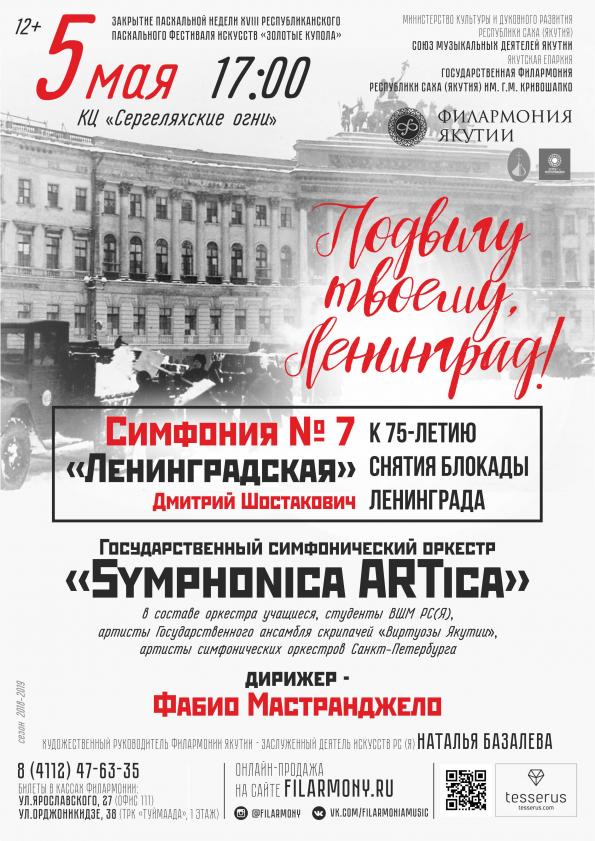 Седьмая симфония Шостаковича