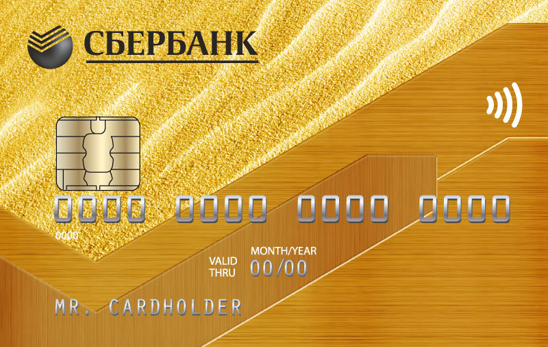 Сбербанк отменяет комиссию за обслуживание по кредитным картам массовой линейки уровня Gold и Classic