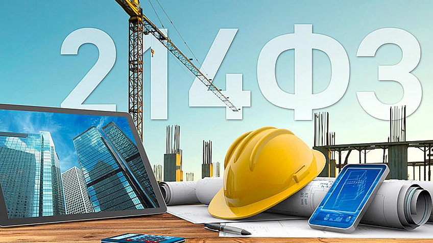 Совет Федерации одобрил компенсации дольщикам при срыве строительства и покупку недвижимости через счета эскроу