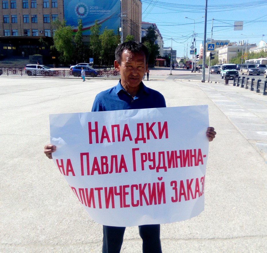 В Якутске прошли одиночные пикеты в поддержку Павла Грудинина