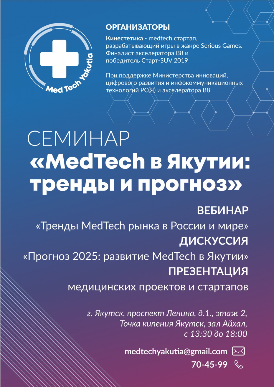 В Якутске обсудят развитие MedTech сектора республики.