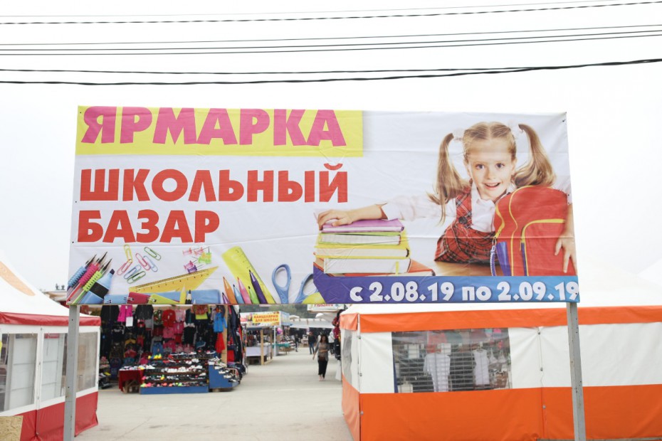 В Якутске открылась традиционная ярмарка «Школьный базар»