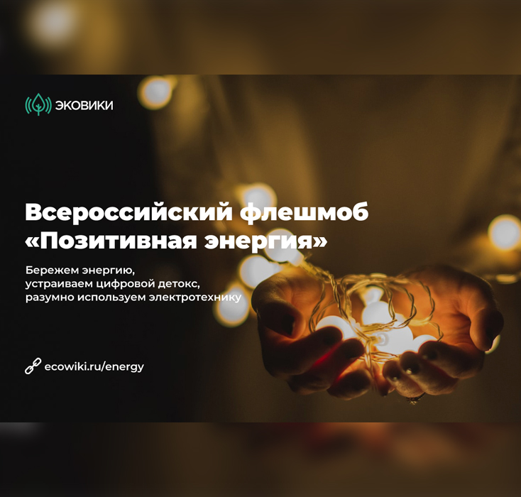 В Якутии стартовал новый онлайн-флешмоб “Позитивная энергия”